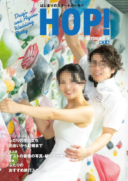 プロフィールブック事例 HOP 特集風